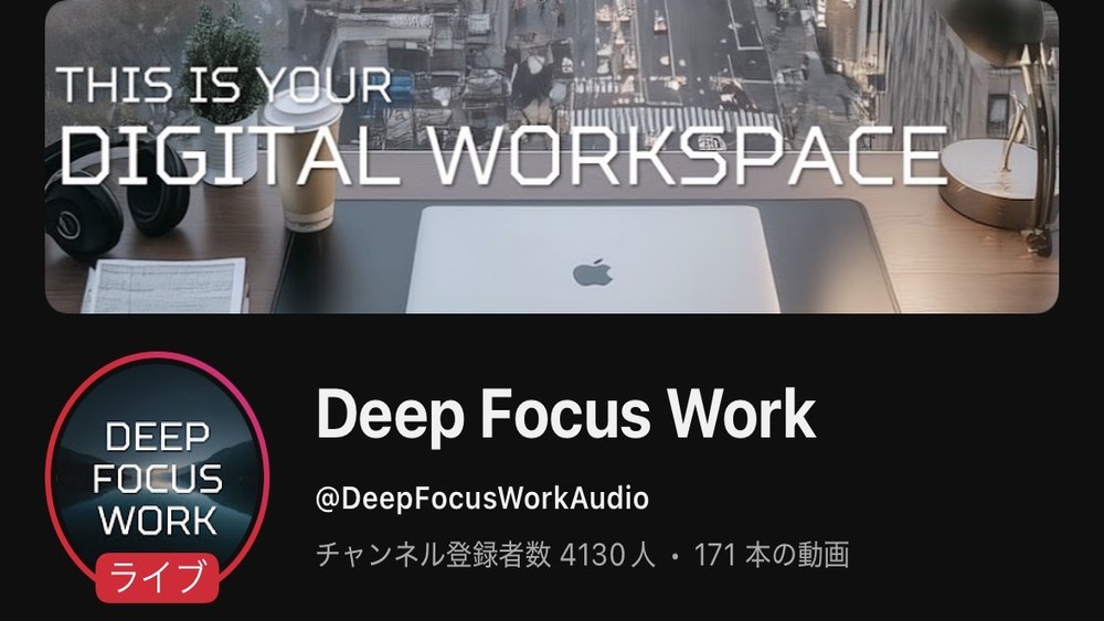 Deep Focus Work のYouTubeチャンネル画面