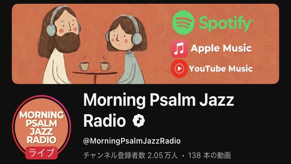 Morning Psalm Jazz Radio のYouTubeチャンネル画面