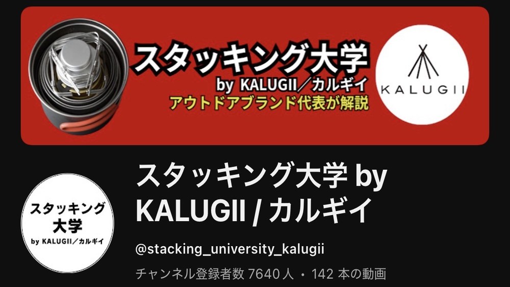 スタッキング大学 by KALUGII/カルギイ のYouTubeチャンネル