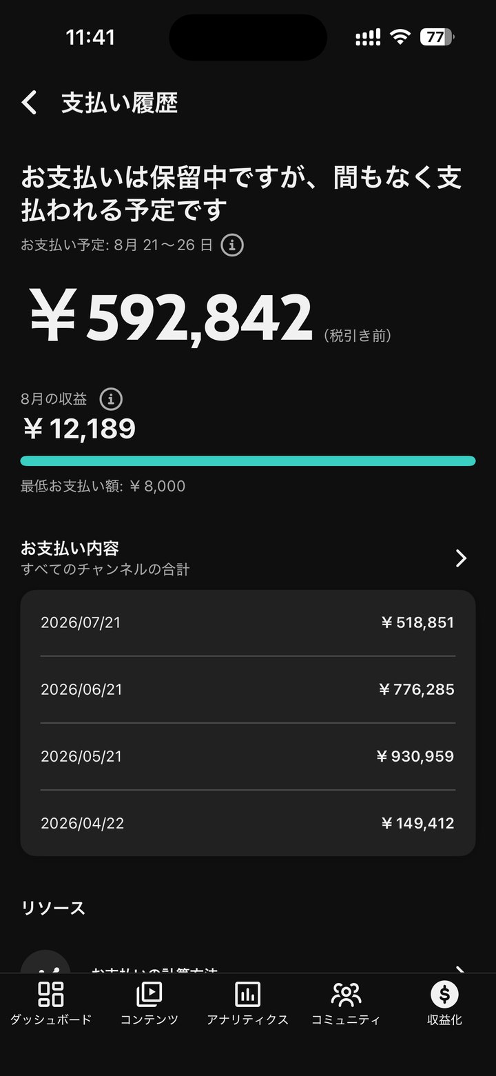 YouTubeの支払い履歴の実物